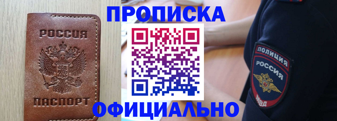 прописка для работы в Сергиевом Посаде