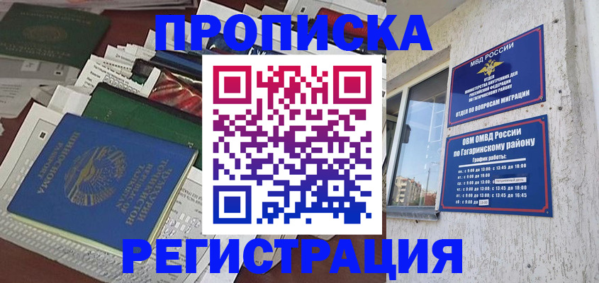 временная регистрация для школы в Сергиевом Посаде