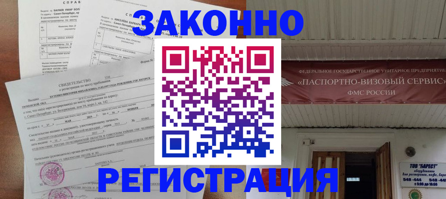 временная регистрация 2025 в Сергиевом Посаде